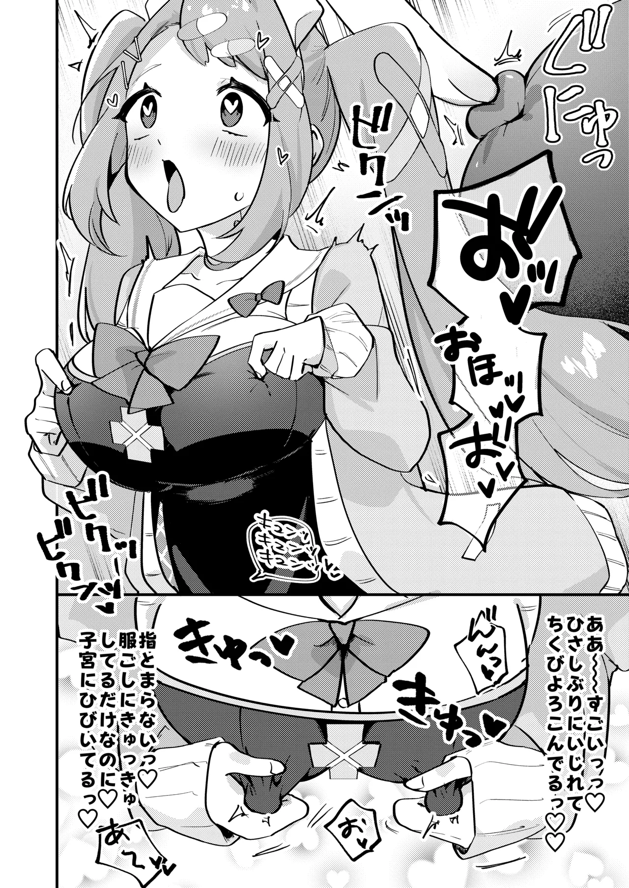 Chikubi Archive ~Asagao Hanae Hen~ page 5 full