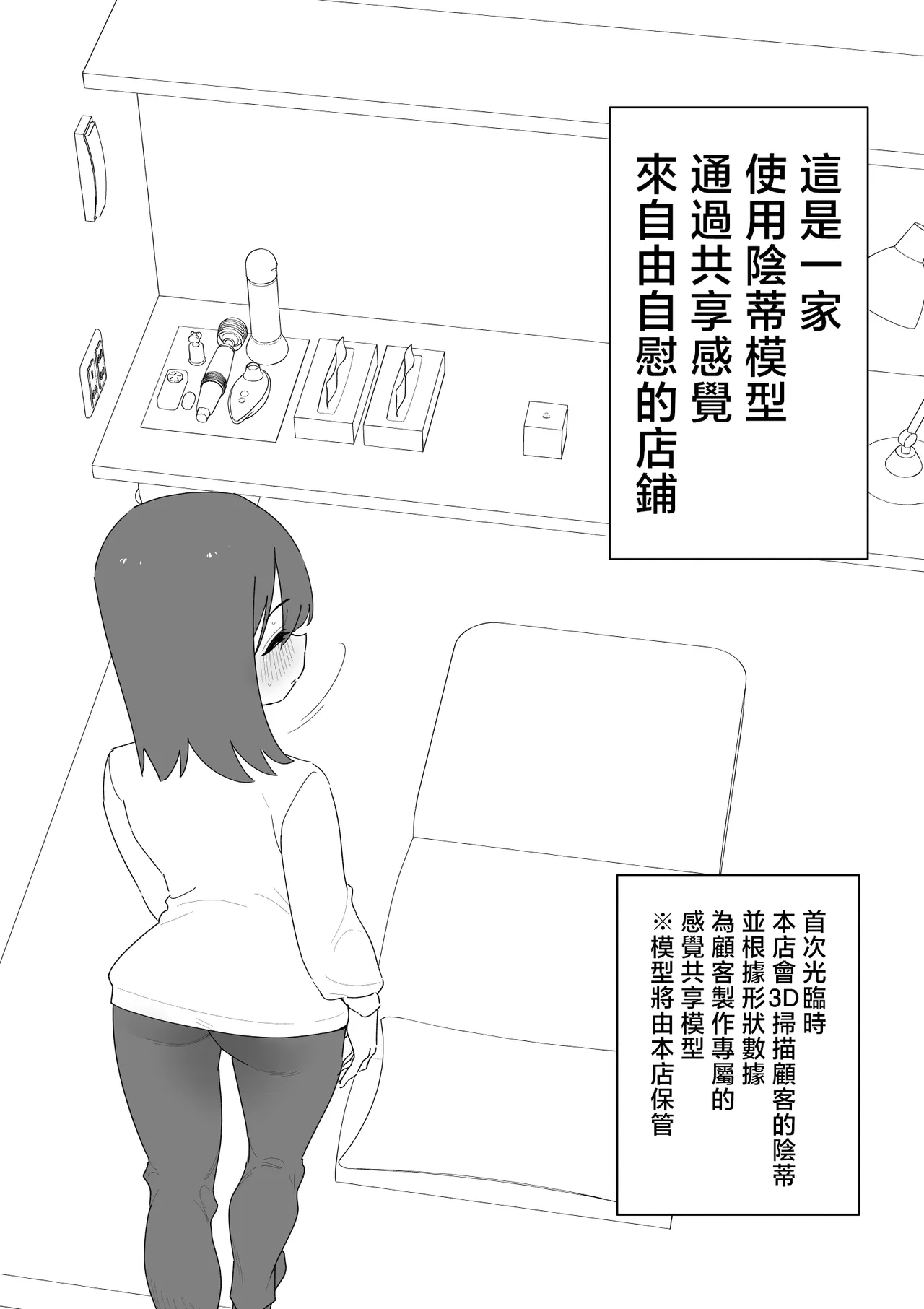 用陰蒂盒子自慰的奇怪店鋪 page 3 full