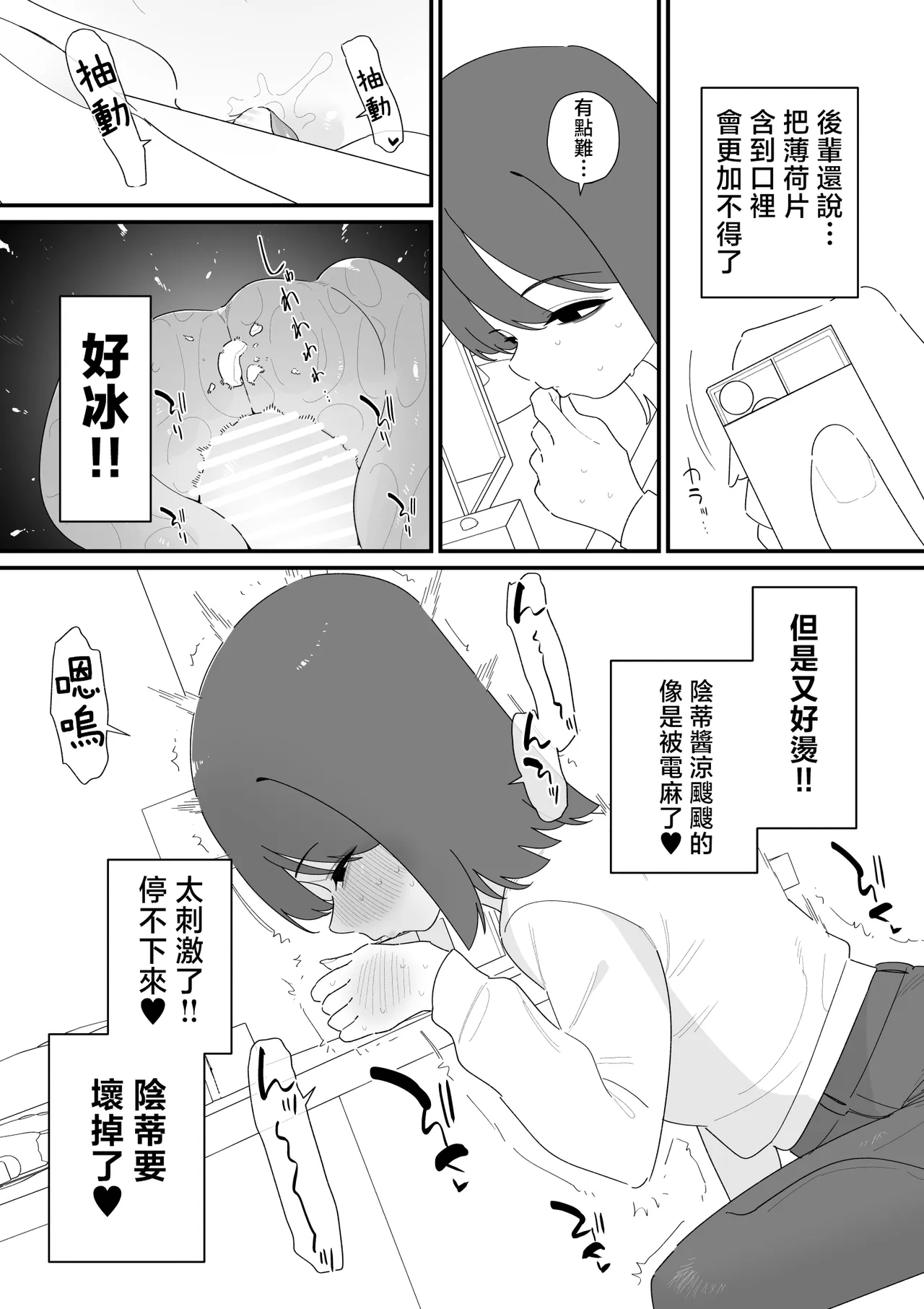 用陰蒂盒子自慰的奇怪店鋪 page 7 full