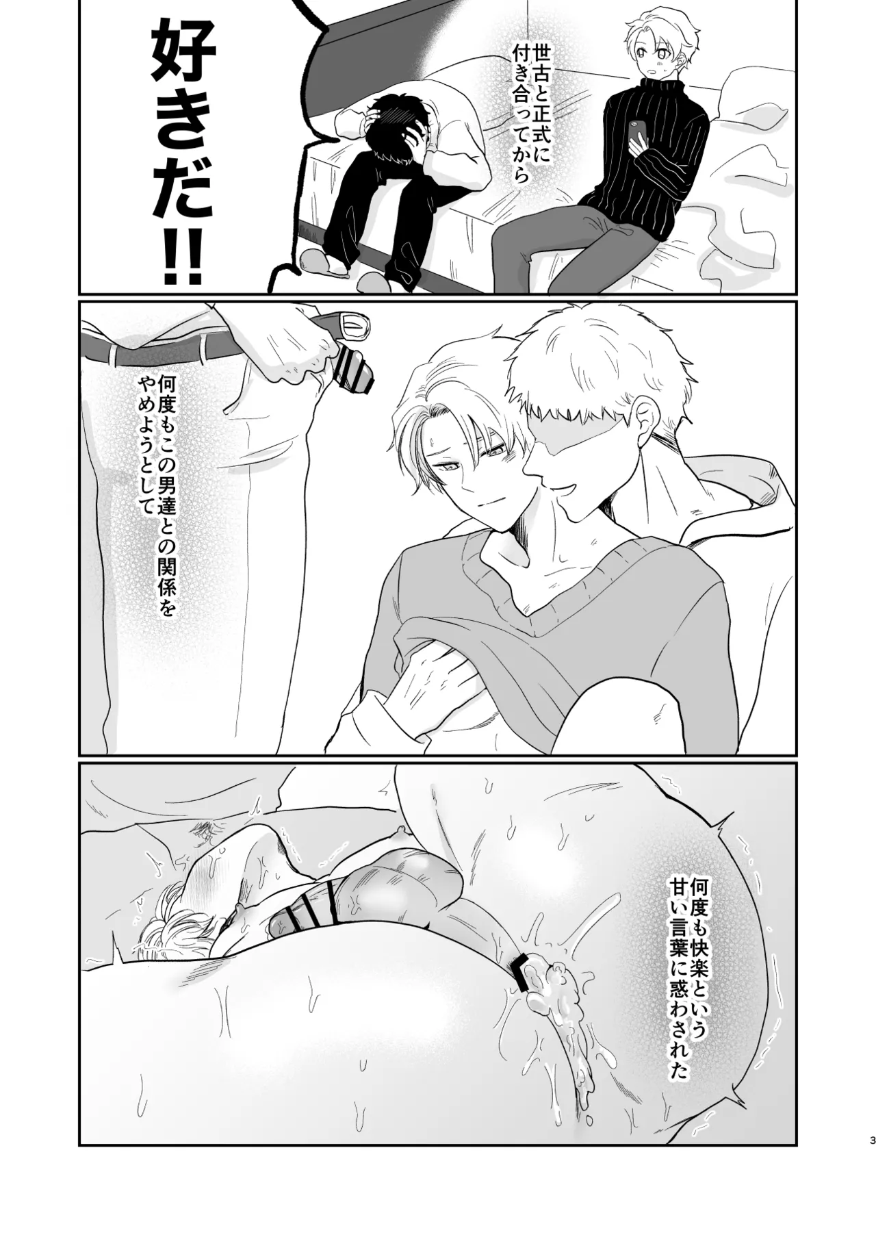 それでもきみが！ page 2 full