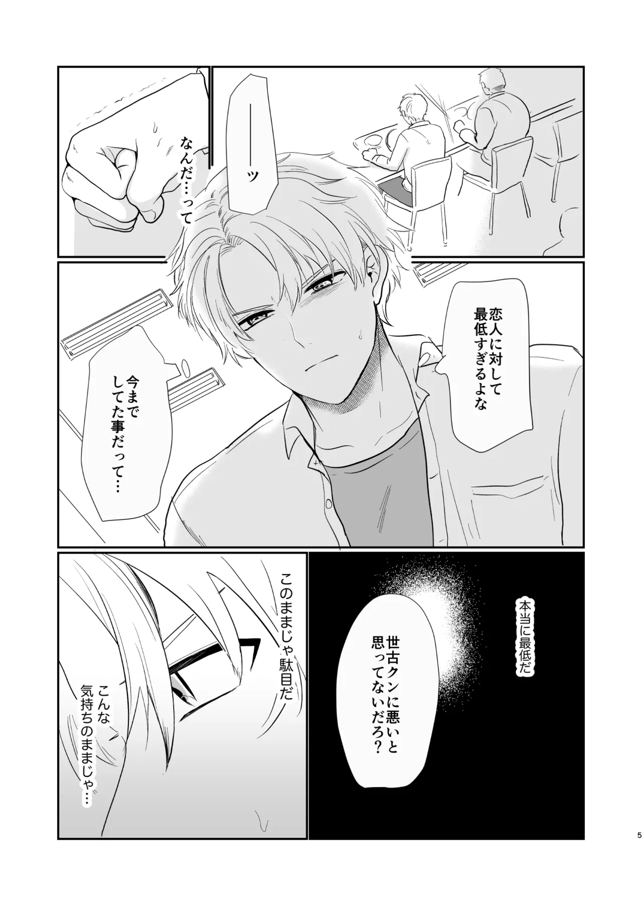 それでもきみが！ page 4 full