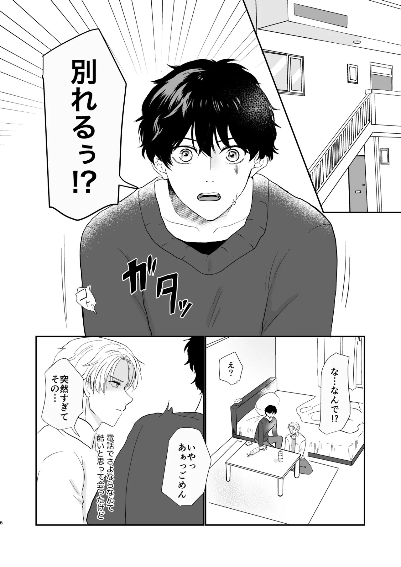 それでもきみが！ page 5 full