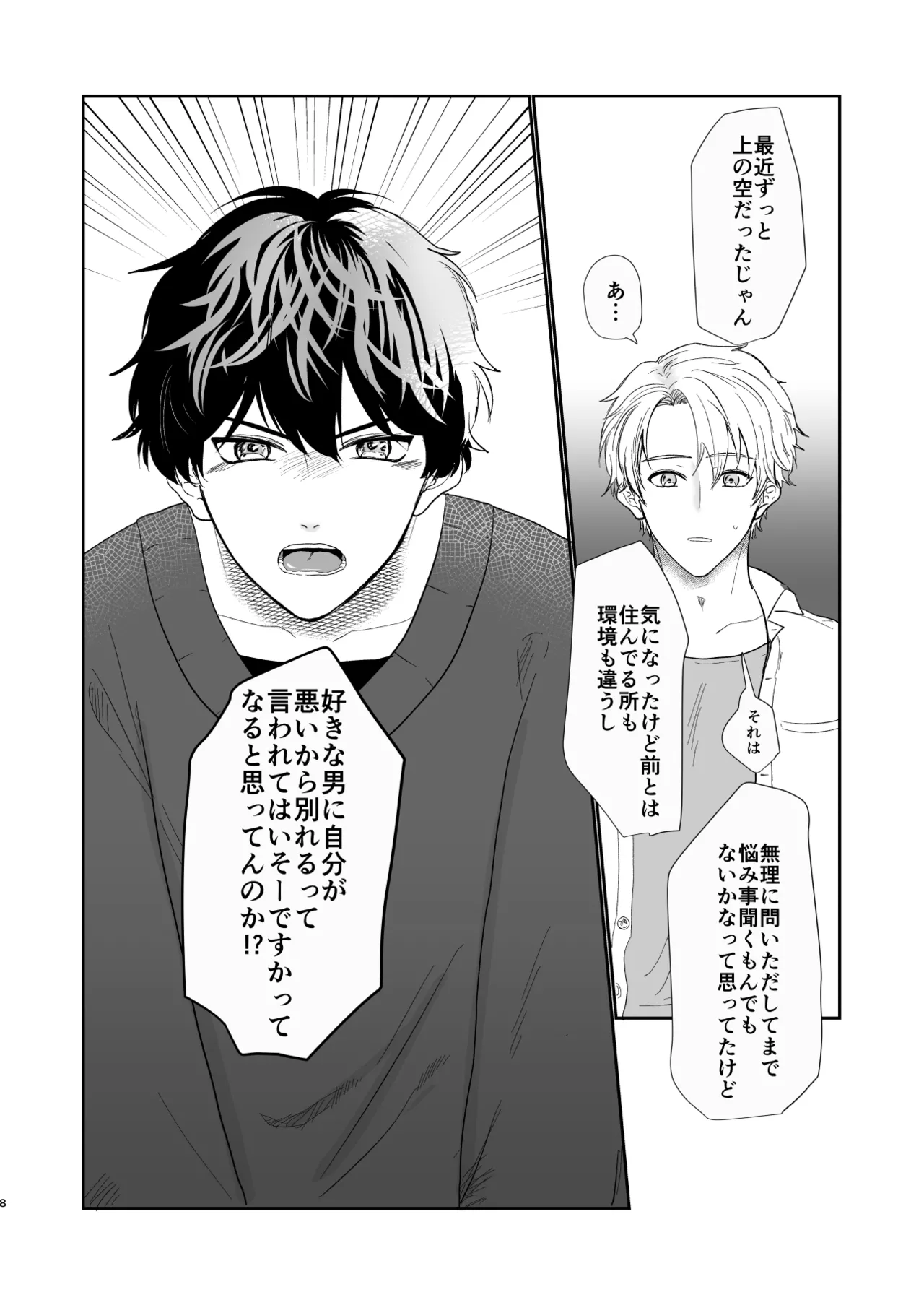 それでもきみが！ page 7 full