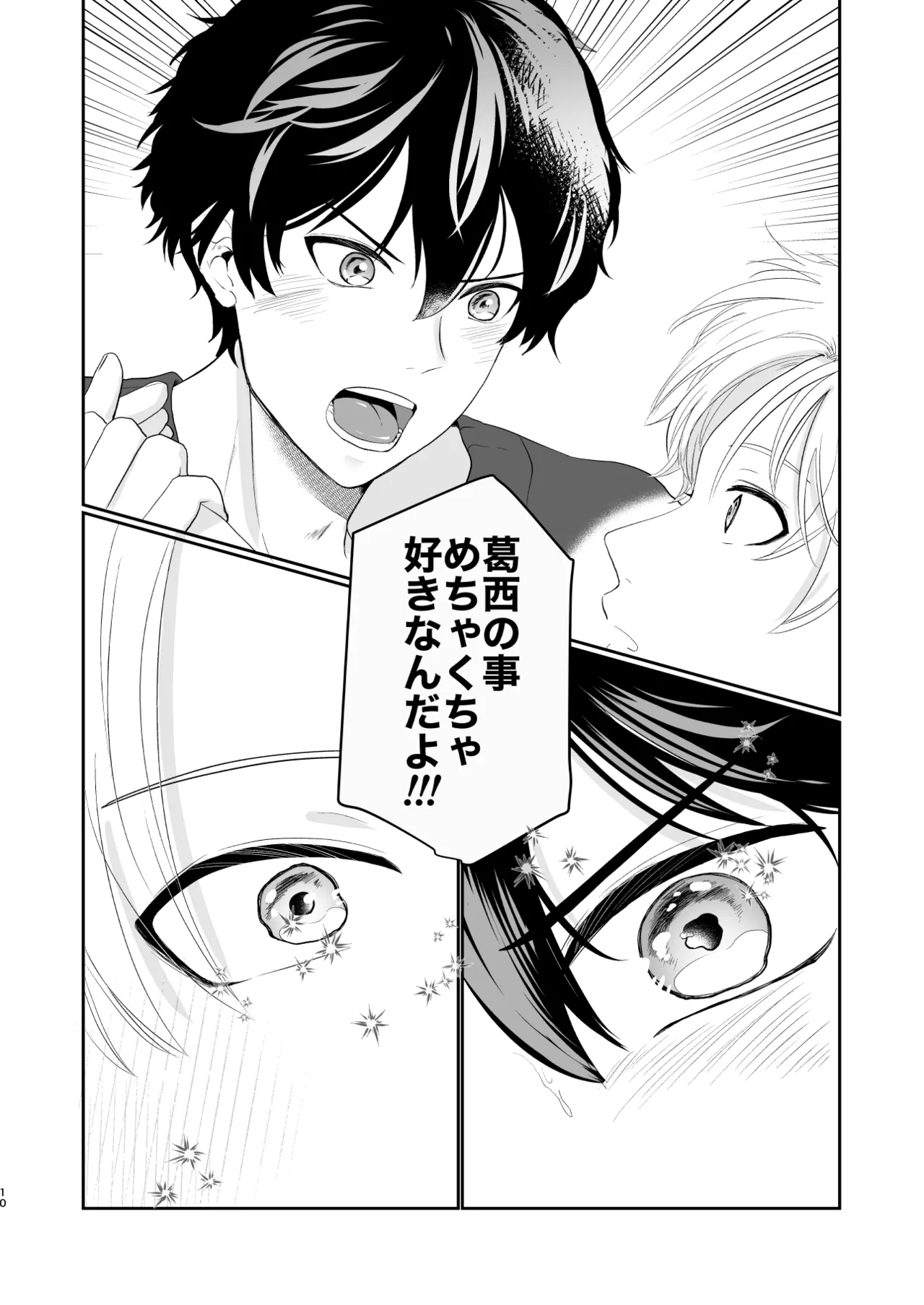 それでもきみが！ page 9 full