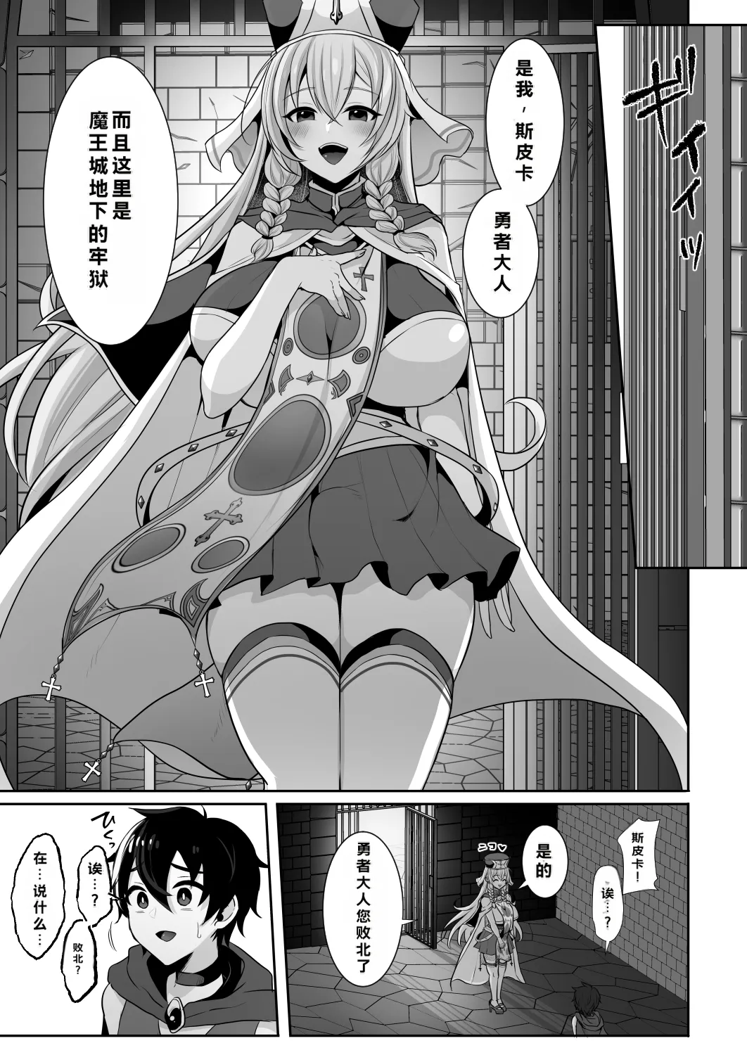 Joushiki Kaihen de Futanari Chinpo o Shinkou no Taishou ni sareta Osananajimi no Megami-kan ni Hakudaku no Shukufuku o Sosogareru Yuusha-sama page 5 full