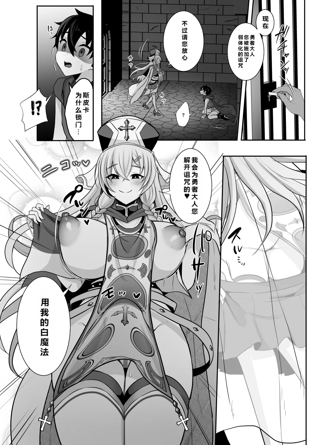 Joushiki Kaihen de Futanari Chinpo o Shinkou no Taishou ni sareta Osananajimi no Megami-kan ni Hakudaku no Shukufuku o Sosogareru Yuusha-sama page 8 full