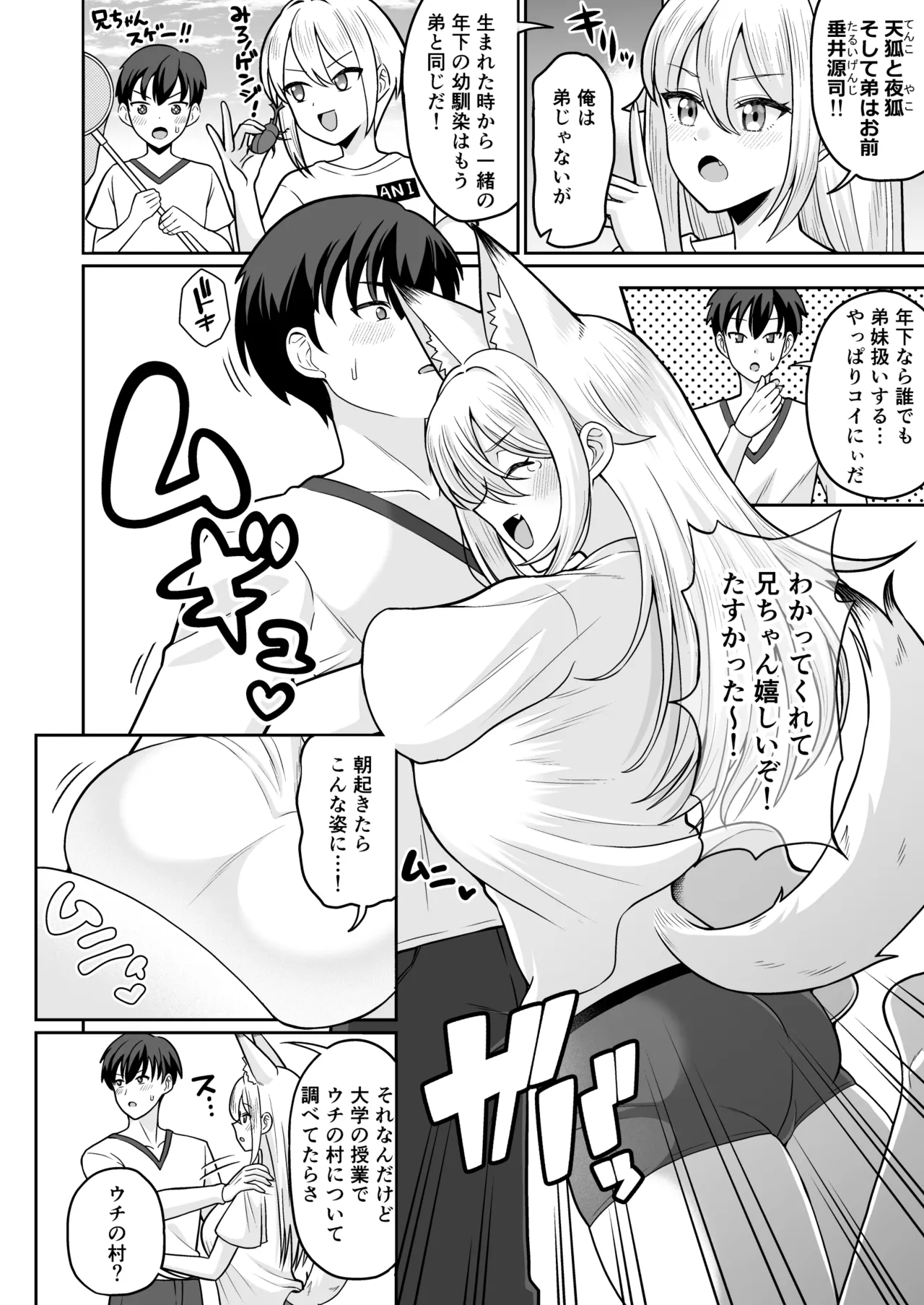 TS megitune o nii tyan sakunyuu monogatari page 5 full