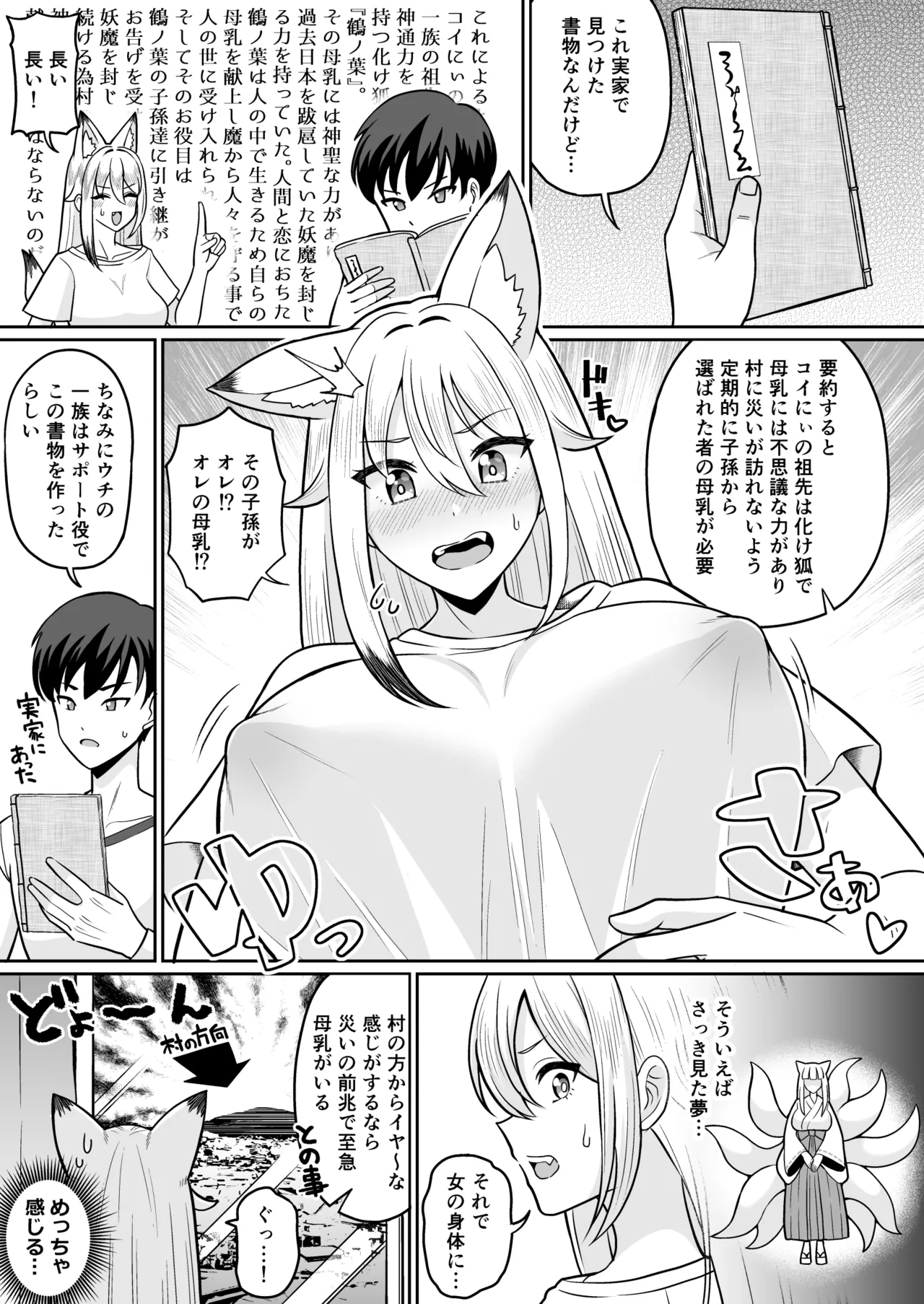 TS megitune o nii tyan sakunyuu monogatari page 6 full