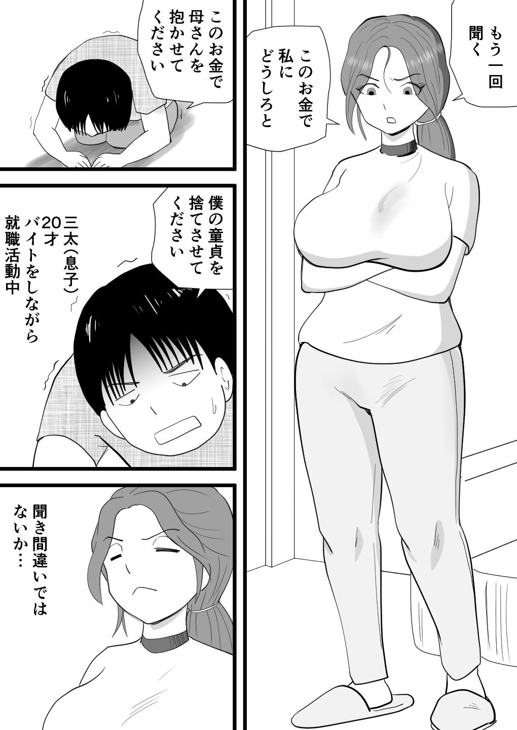 Baitodai de Kaasan no Karada wo Katta Musuko no Hanashi page 4 full