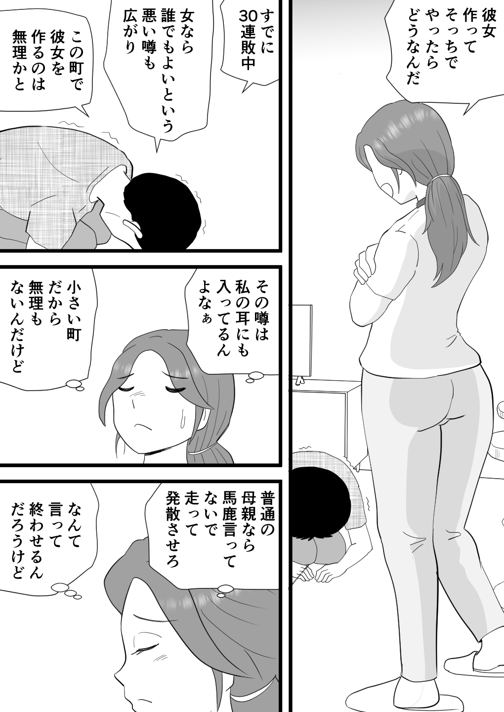 Baitodai de Kaasan no Karada wo Katta Musuko no Hanashi page 5 full