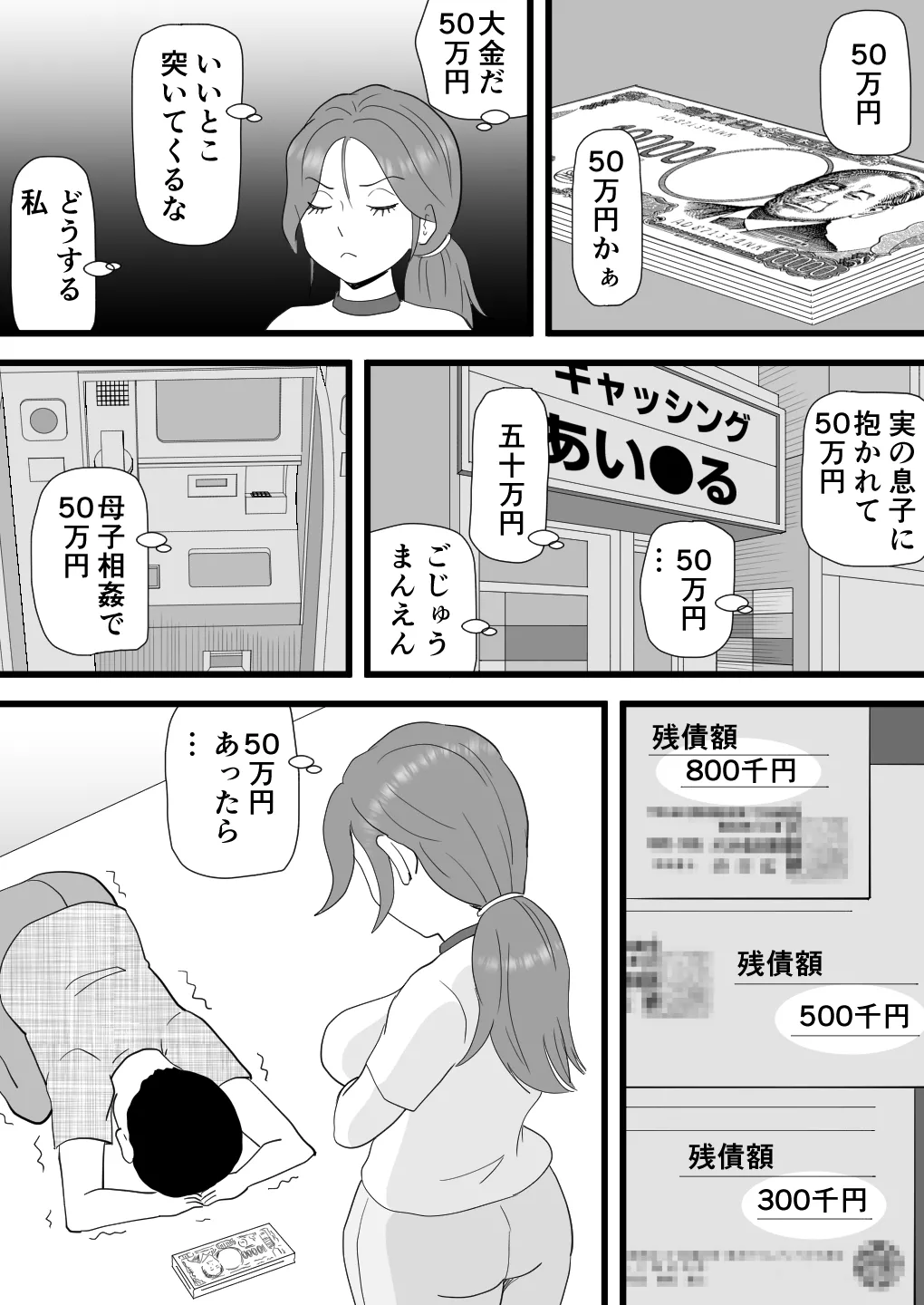 Baitodai de Kaasan no Karada wo Katta Musuko no Hanashi page 6 full