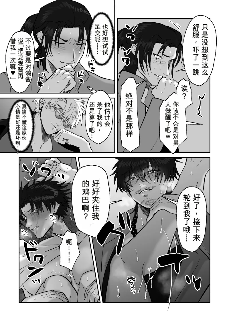 初恋忘了我，所以我强迫了他的故事（番外篇）MTL page 10 full