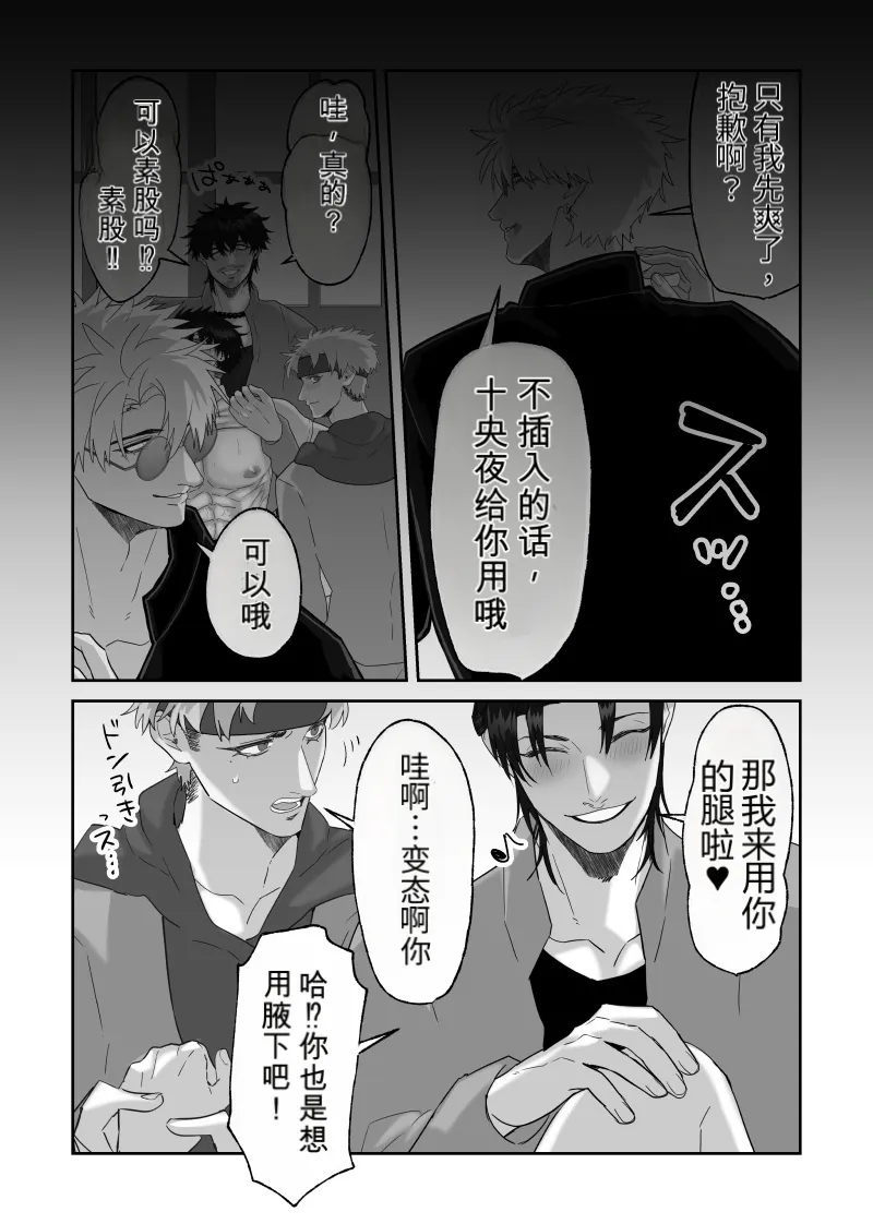 初恋忘了我，所以我强迫了他的故事（番外篇）MTL page 3 full