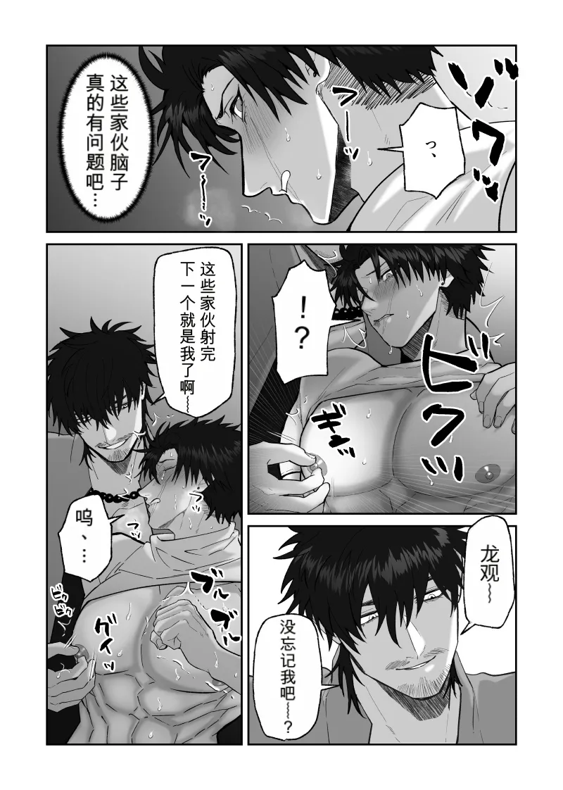 初恋忘了我，所以我强迫了他的故事（番外篇）MTL page 7 full