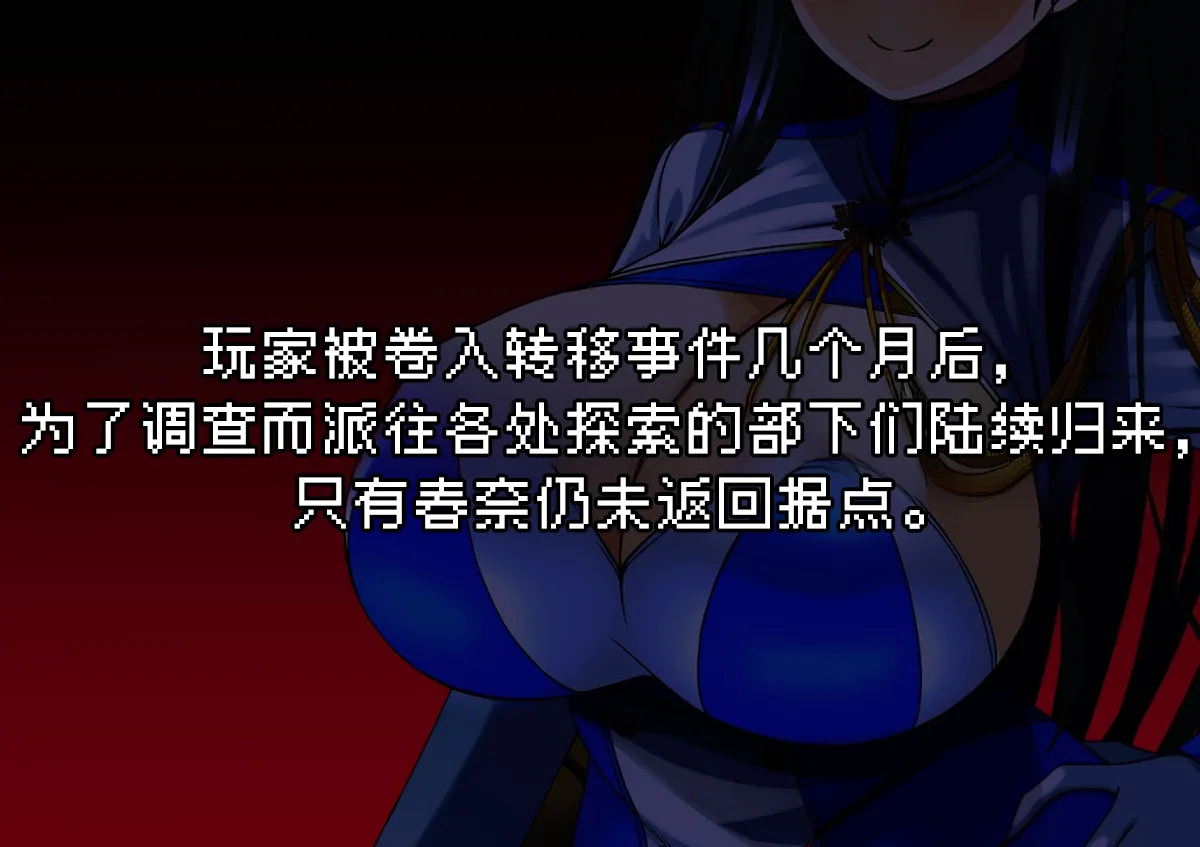 春奈篇【BCS个人机翻润色汉化】 page 4 full