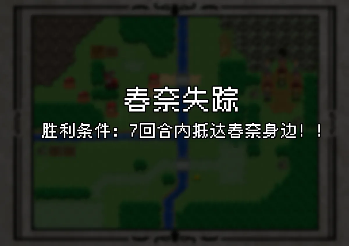 春奈篇【BCS个人机翻润色汉化】 page 5 full