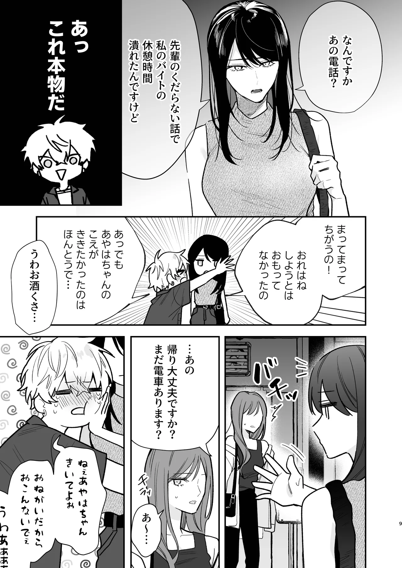 Punished by My Cold Junior | Mainichi Tamago Seikatsu page 9 full