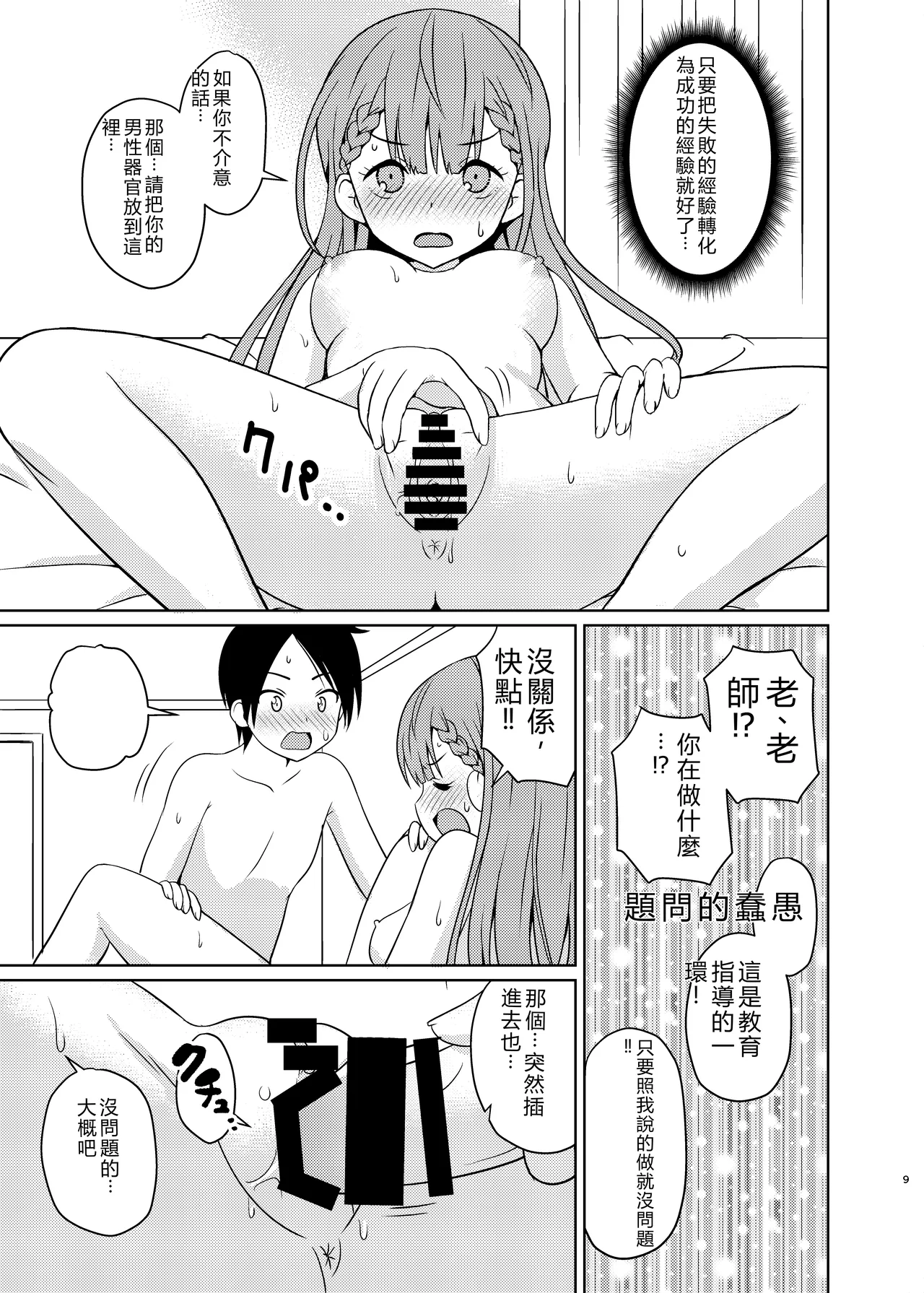 Benkyoux 2 page 8 full