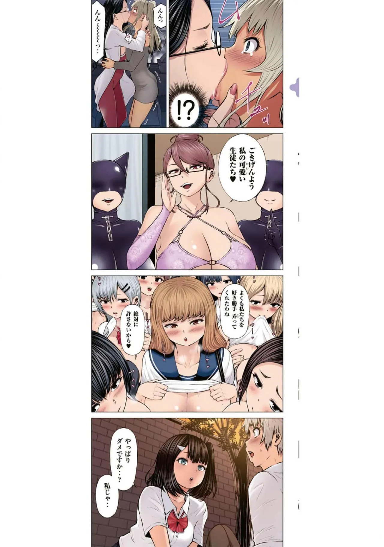 アダマスの魔女たち | 钻石魔女们 11 page 2 full