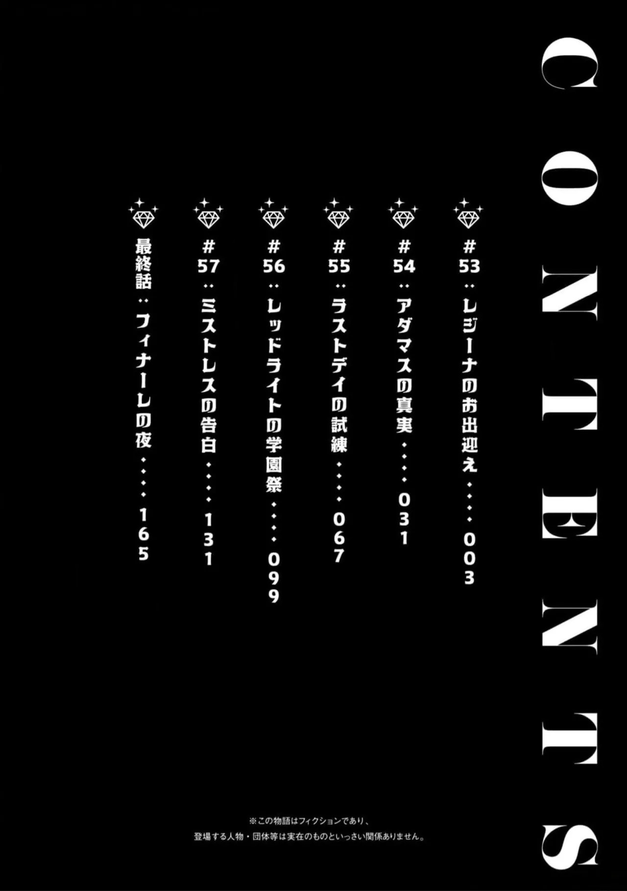アダマスの魔女たち | 钻石魔女们 11 page 4 full