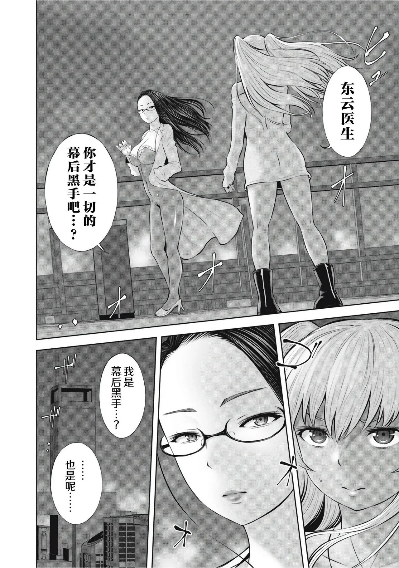 アダマスの魔女たち | 钻石魔女们 11 page 6 full