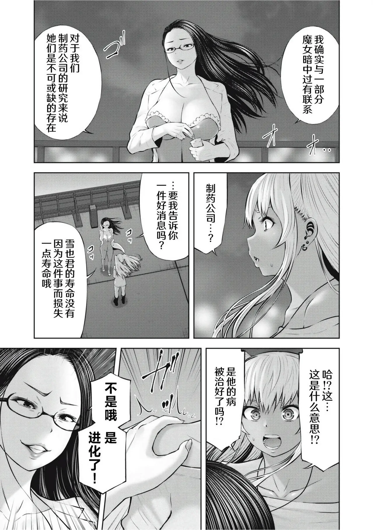 アダマスの魔女たち | 钻石魔女们 11 page 7 full