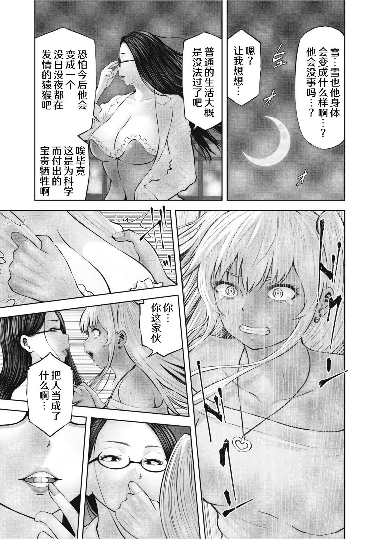 アダマスの魔女たち | 钻石魔女们 11 page 9 full