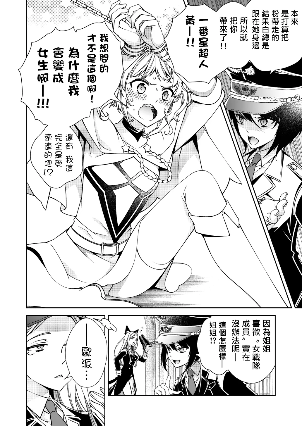 BORDER LINE!!2 page 3 full