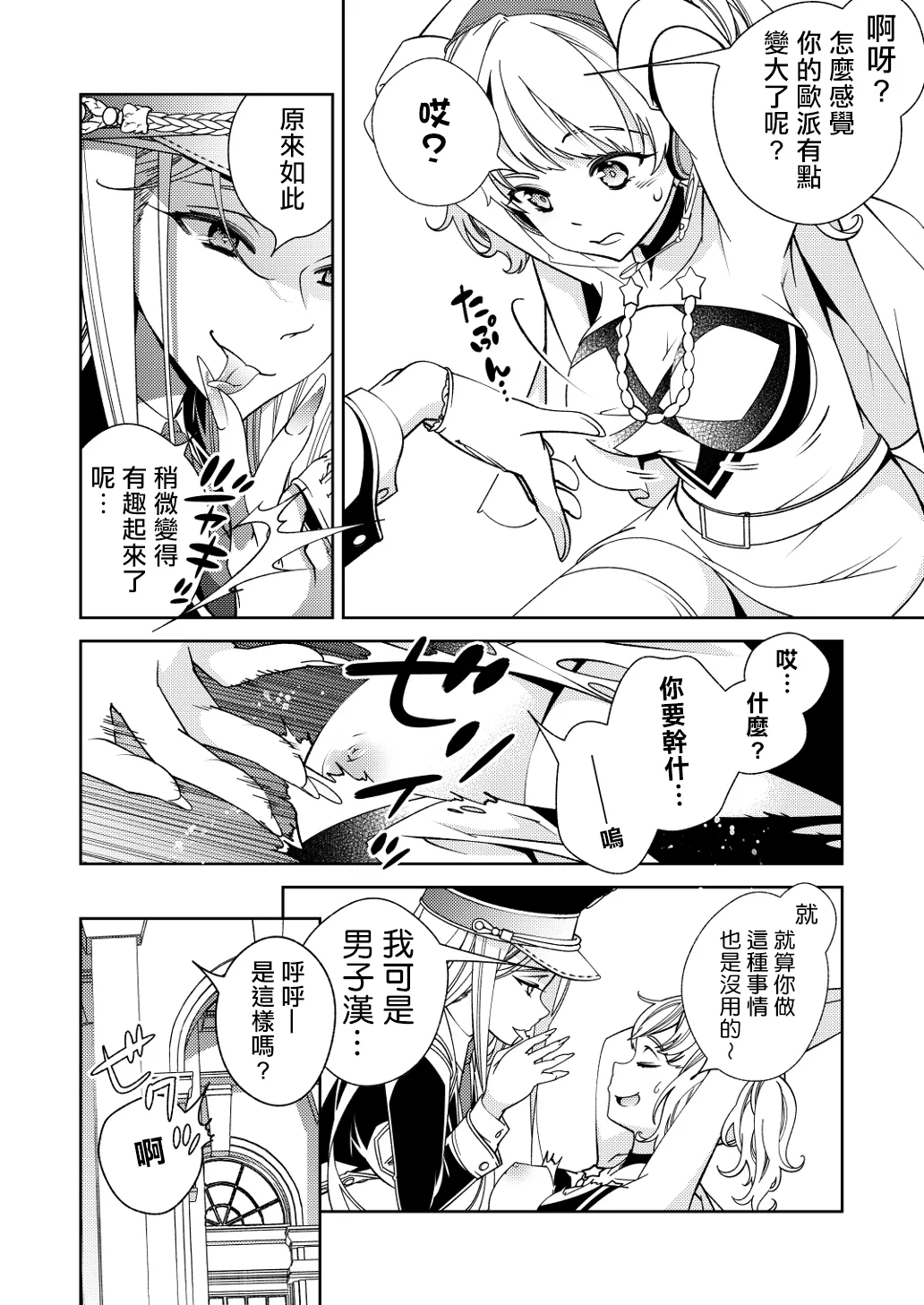 BORDER LINE!!2 page 5 full