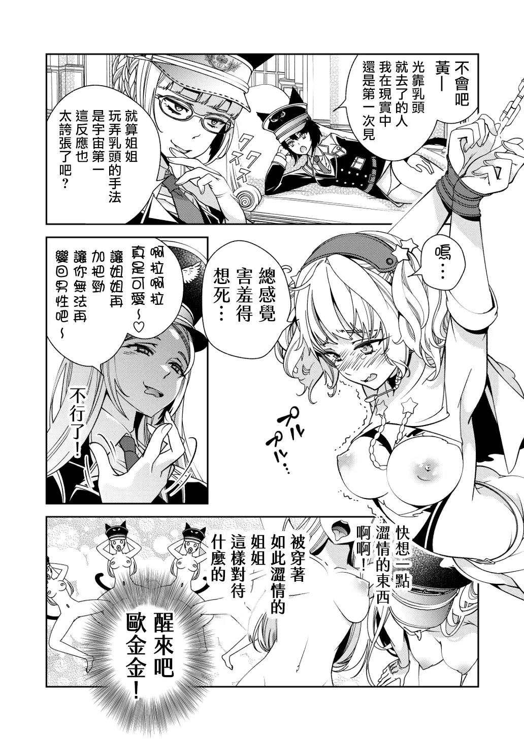 BORDER LINE!!2 page 7 full