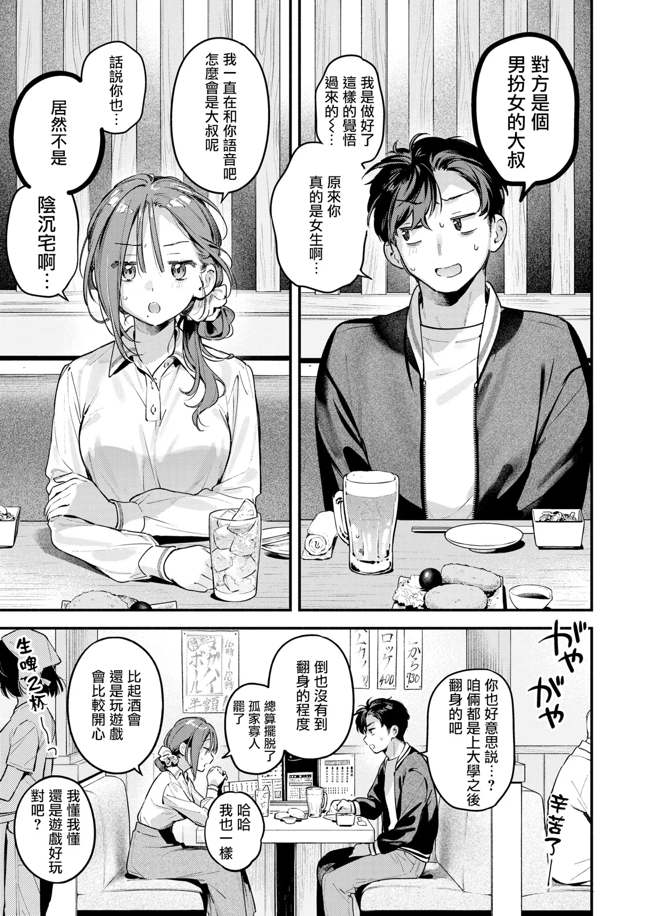 Service Shuuryou no Oshirase page 10 full