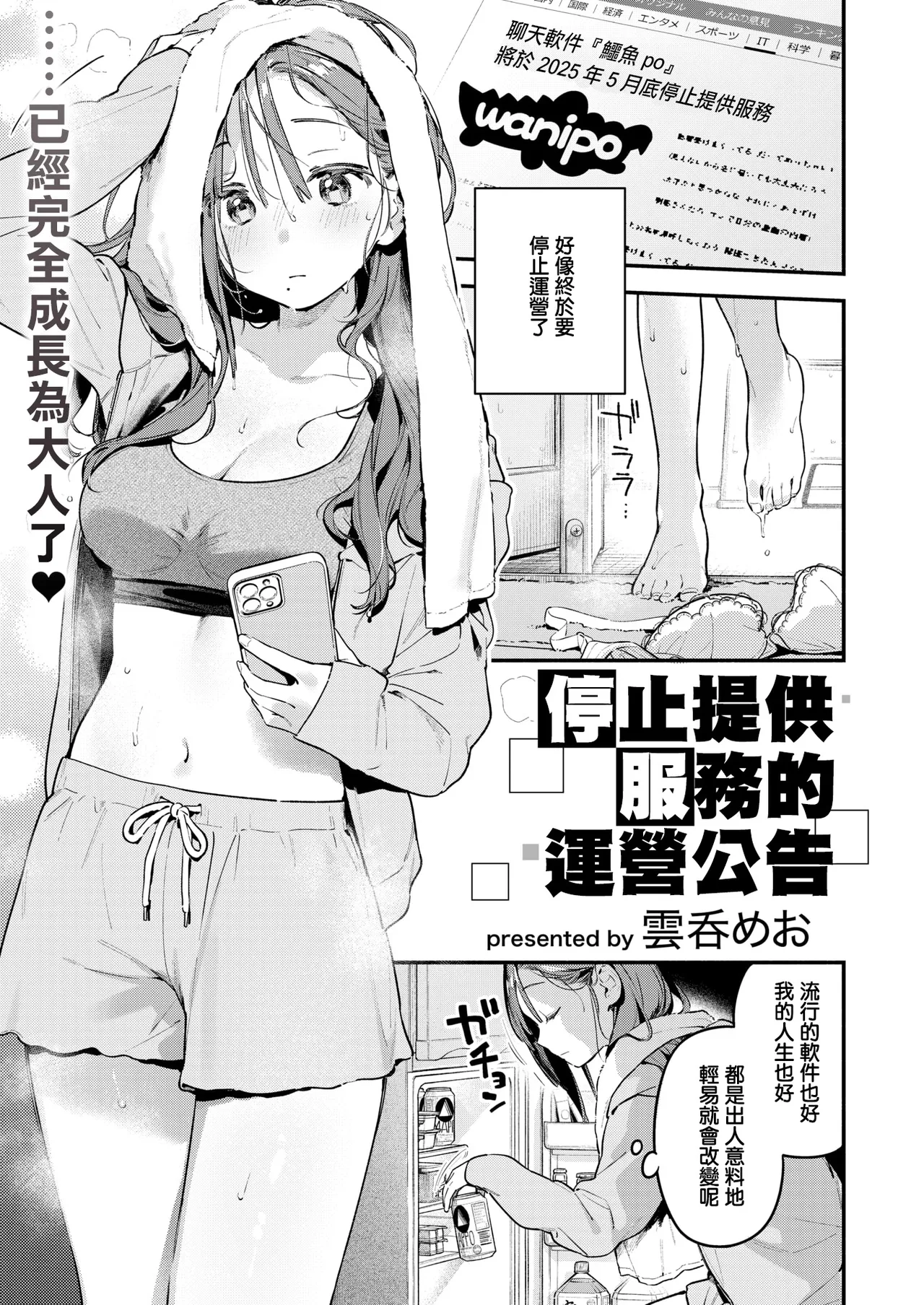 Service Shuuryou no Oshirase page 6 full