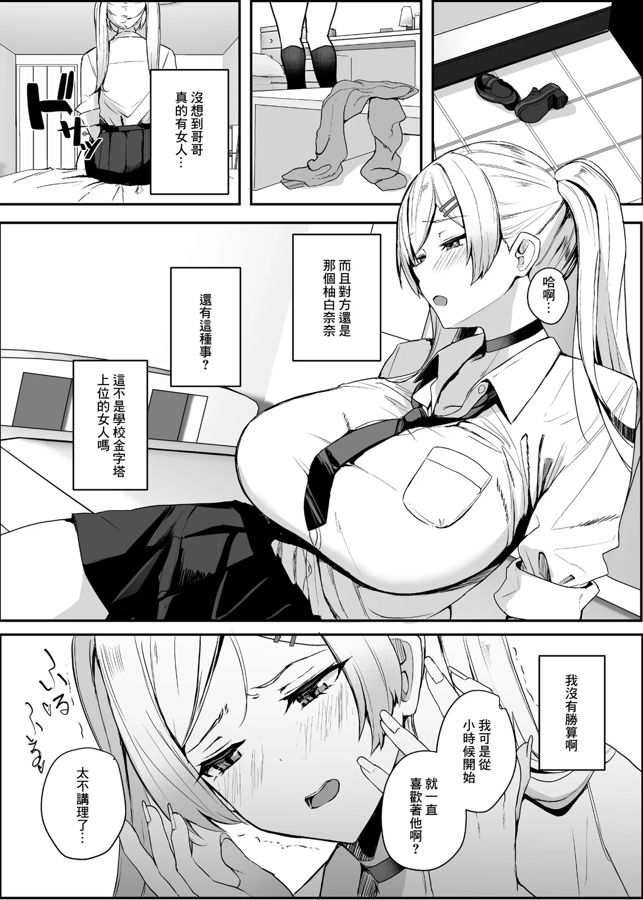 Himote no Boku ni Konna Sasoi Kotowareru Hazu ga Nai 3 page 3 full