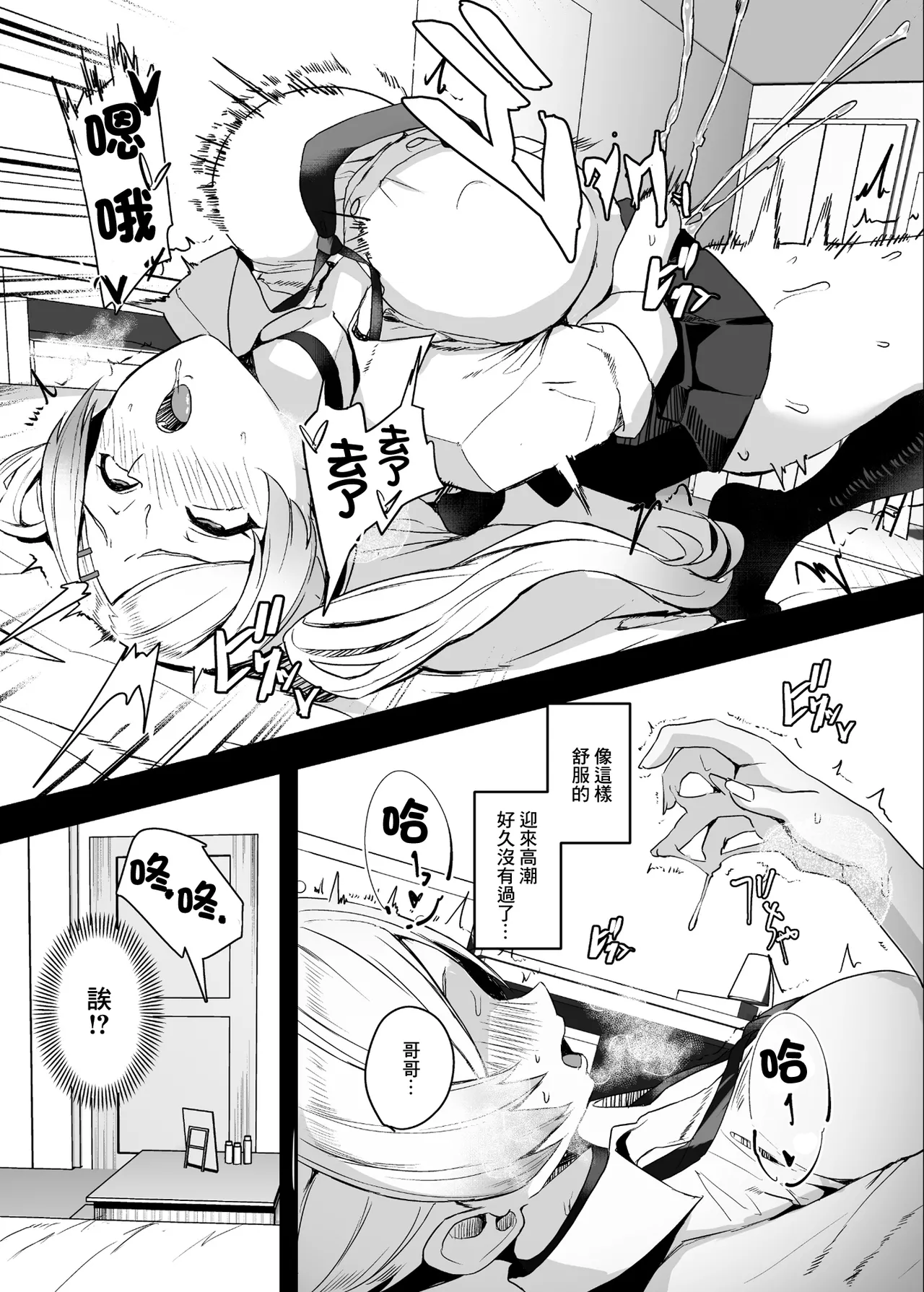 Himote no Boku ni Konna Sasoi Kotowareru Hazu ga Nai 3 page 7 full