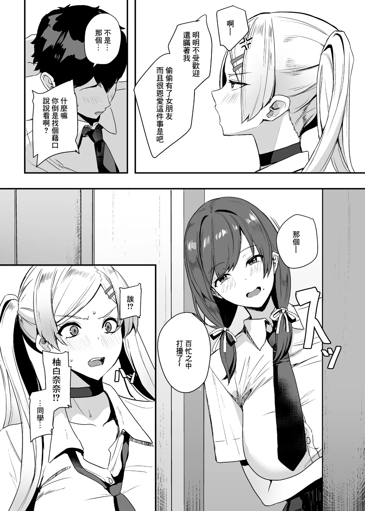 Himote no Boku ni Konna Sasoi Kotowareru Hazu ga Nai 3 page 9 full