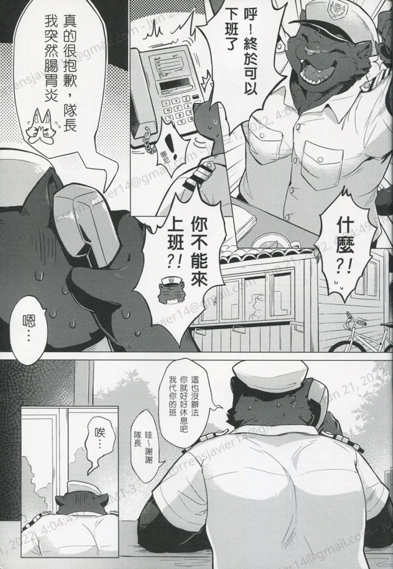 熊前辈外传黑豹警官的放松时间 page 3 full