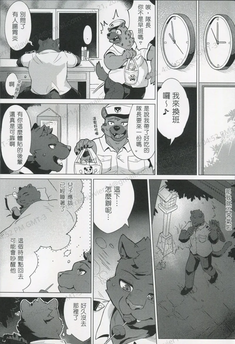 熊前辈外传黑豹警官的放松时间 page 4 full