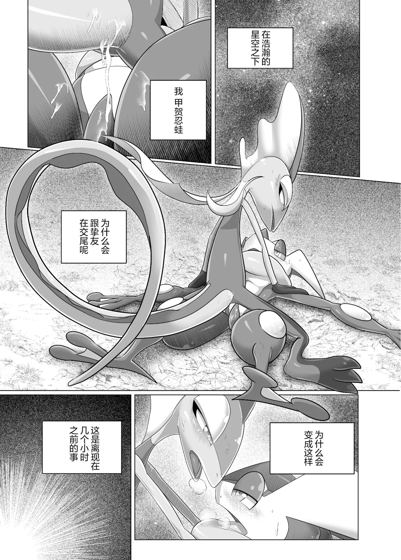宝〇梦堕于快乐♂2     （部分汉化） page 5 full