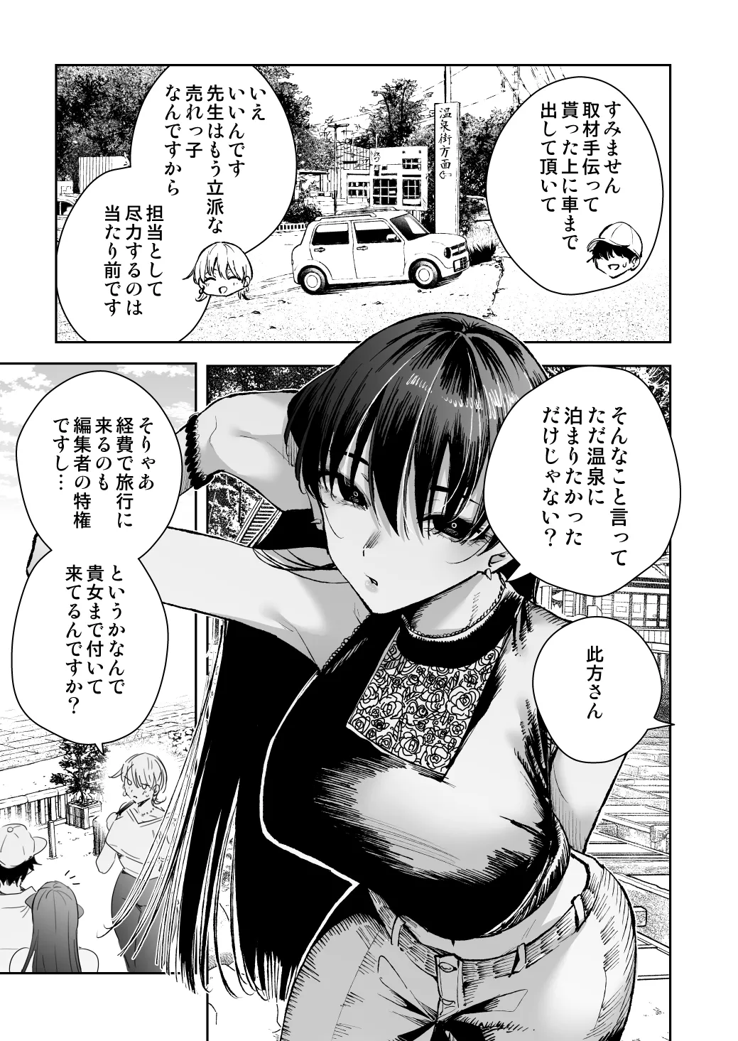 Ai ga Omosugiru Kanojora ni Onsen Ryokan ni Kanzume ni Sareta toki no Hanashi page 4 full
