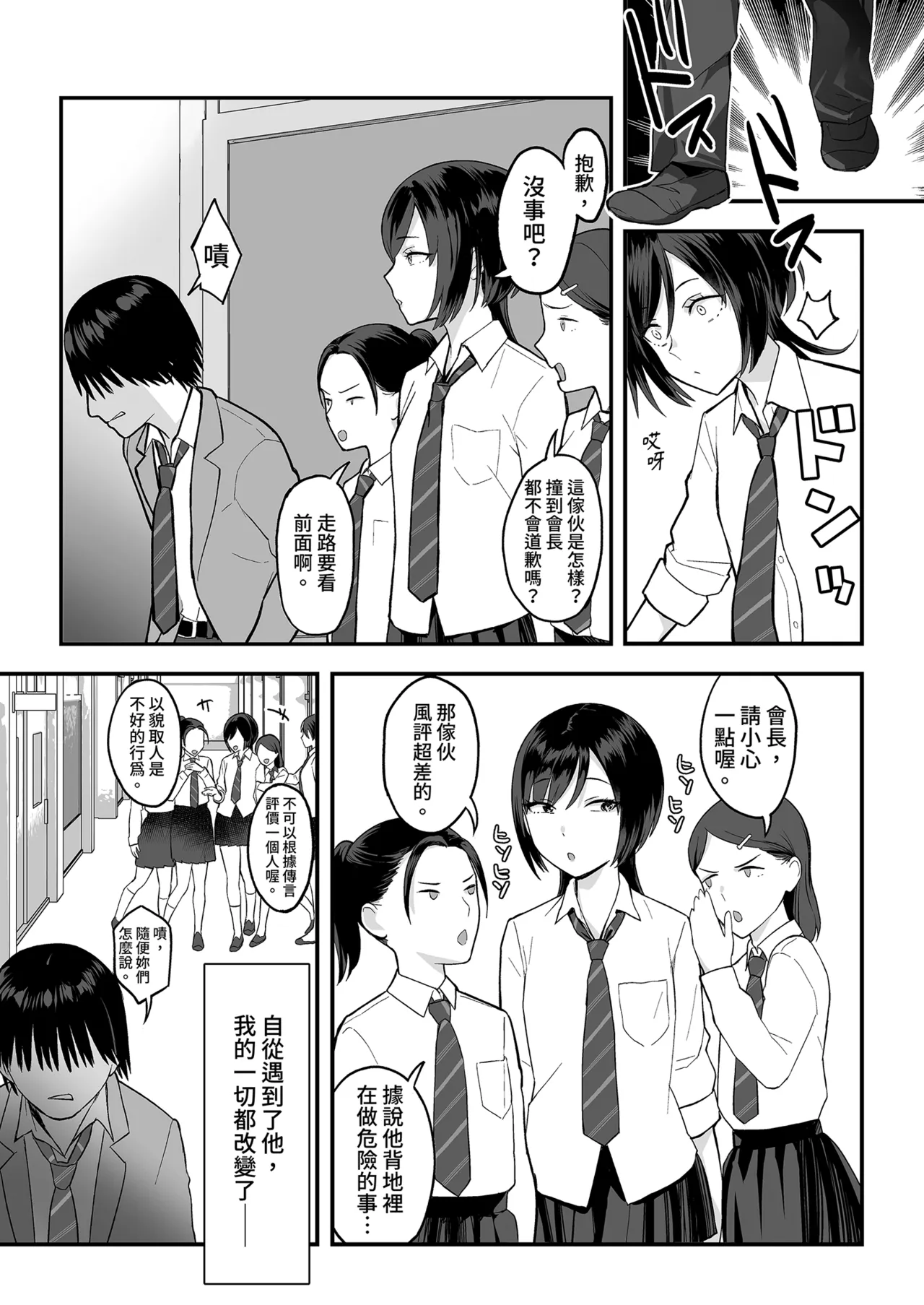InCha na Ore dake ga Shitteiru Seitokaichou no Uragawa. ~Kakure Kyonyuu no Senpai ga Kairaku ni Kuppuku Shite Ochiru made~ | 只有我知道的受人景仰的她的祕密。 page 6 full