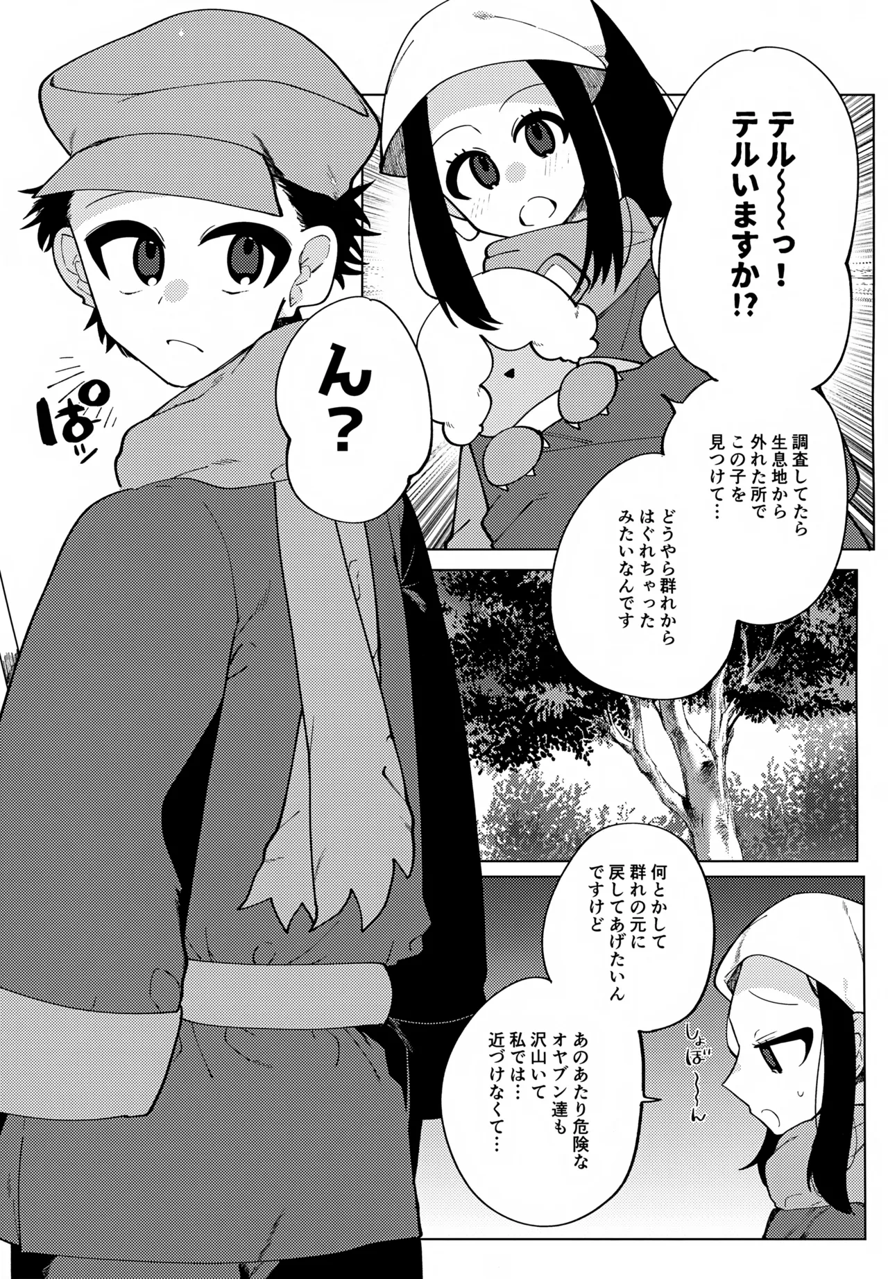Kono XX no Kai o Motomeyo page 5 full