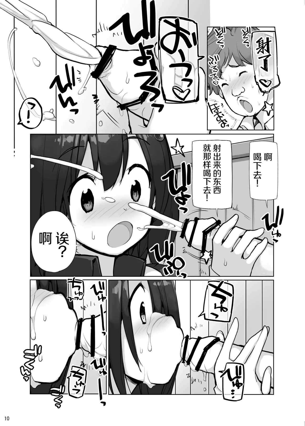 Sei ni Utokatta Watashi wa Class no Danshi to ￮￮￮ Shite Shimaimashita 3 page 10 full
