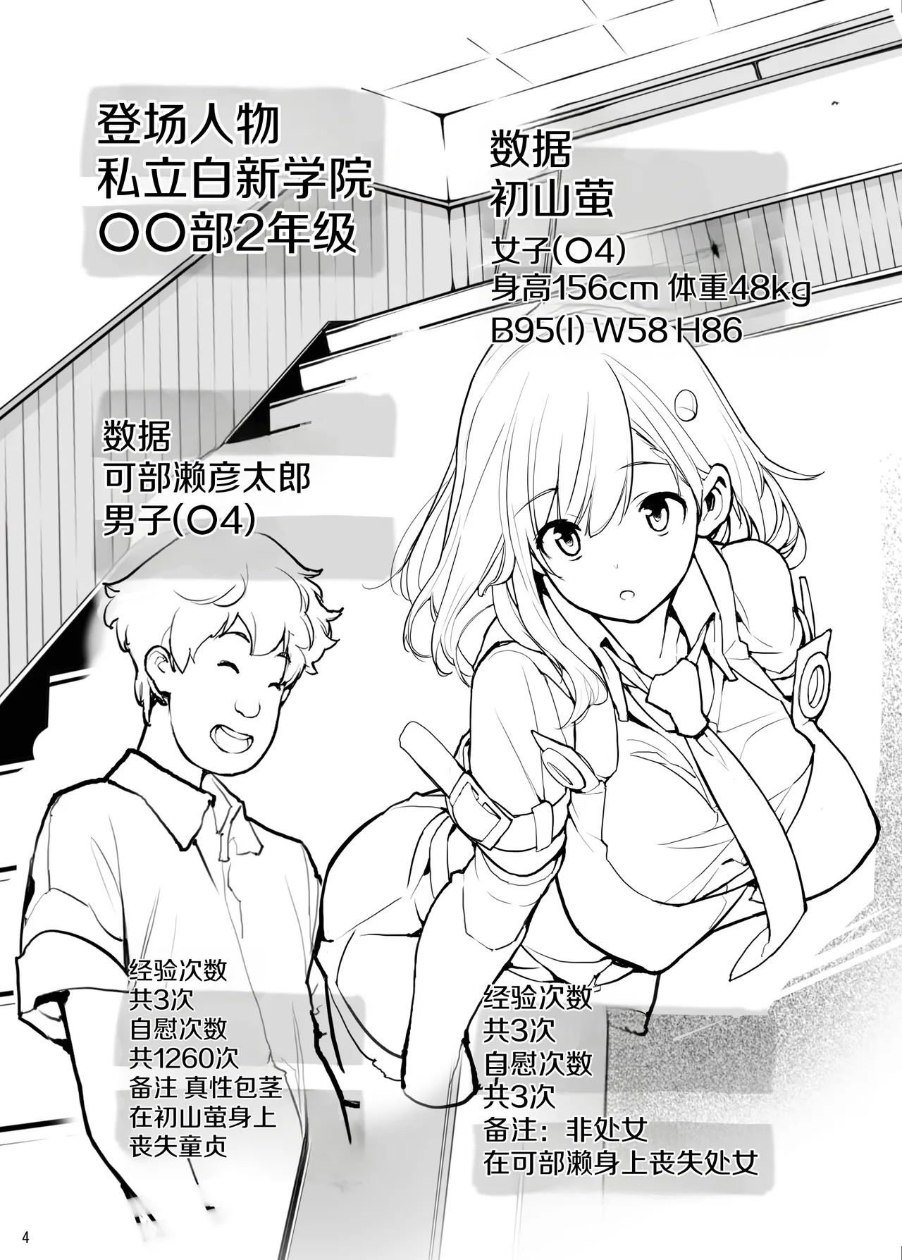 Sei ni Utokatta Watashi wa Class no Danshi to ￮￮￮ Shite Shimaimashita 3 page 4 full