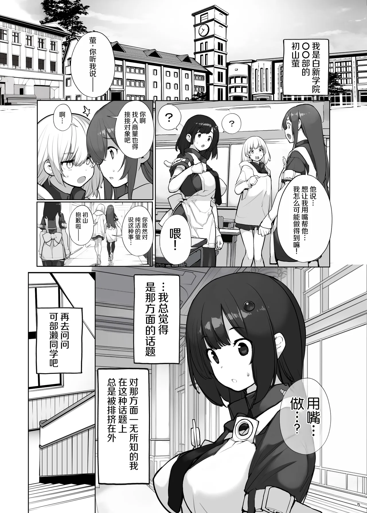 Sei ni Utokatta Watashi wa Class no Danshi to ￮￮￮ Shite Shimaimashita 3 page 5 full
