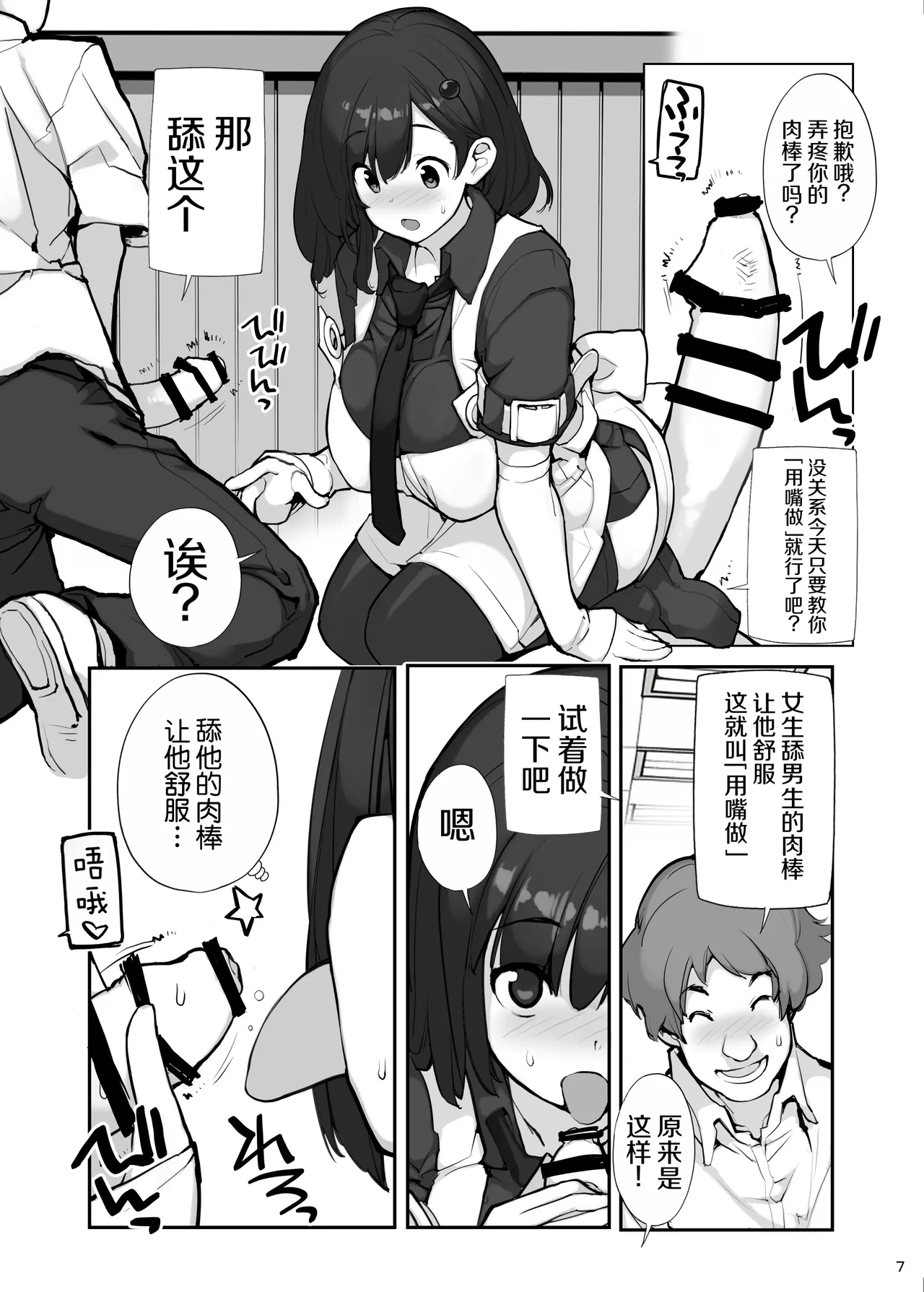 Sei ni Utokatta Watashi wa Class no Danshi to ￮￮￮ Shite Shimaimashita 3 page 7 full