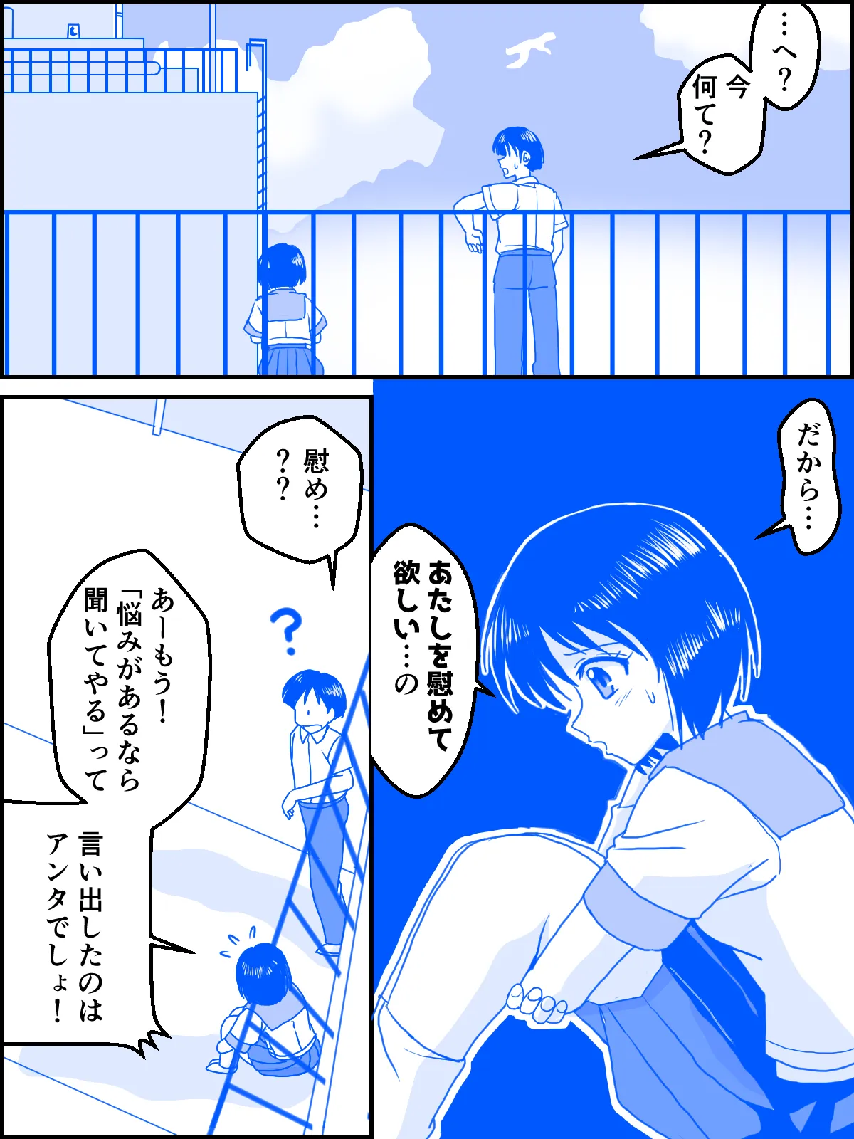 Koi no First Step page 4 full