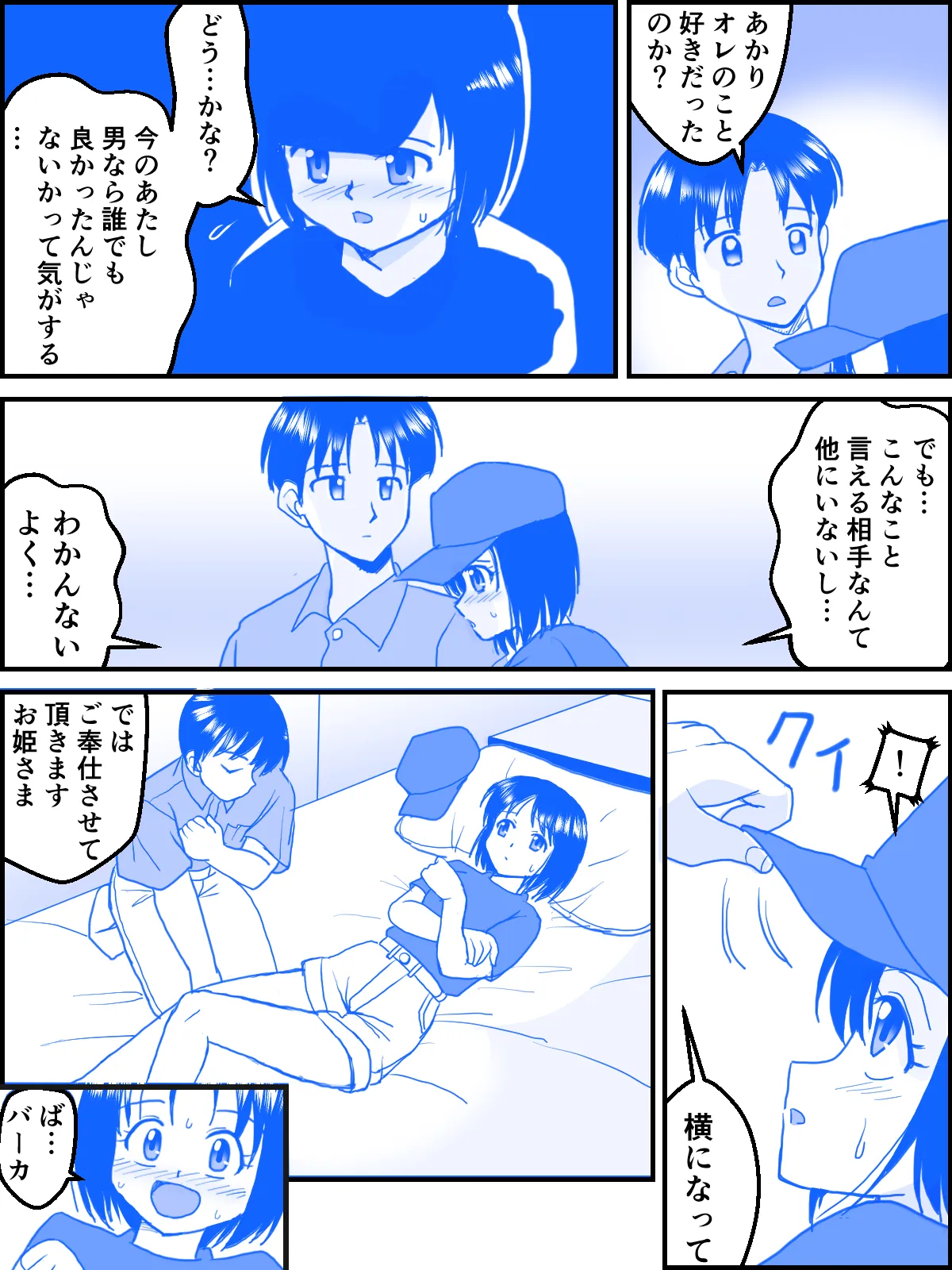 Koi no First Step page 7 full