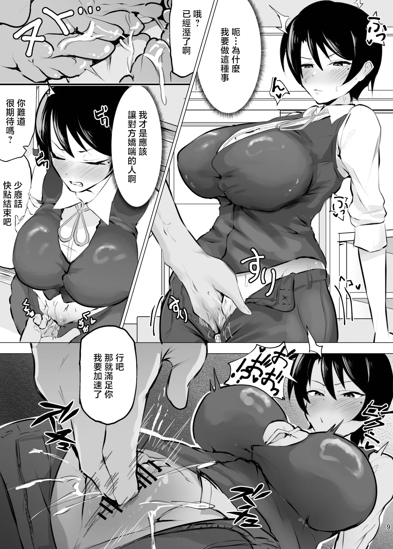 Ouji-sama-kei Joshi ga Mesu ni Ochiru made page 10 full