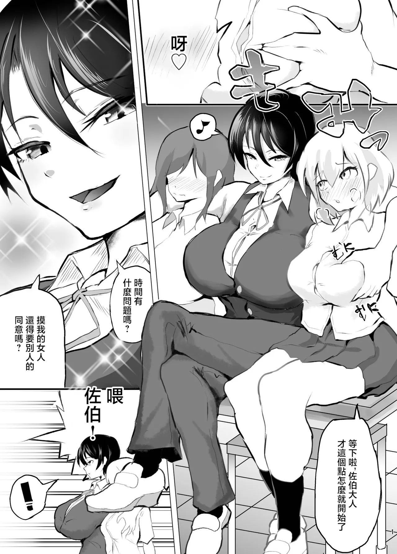 Ouji-sama-kei Joshi ga Mesu ni Ochiru made page 2 full