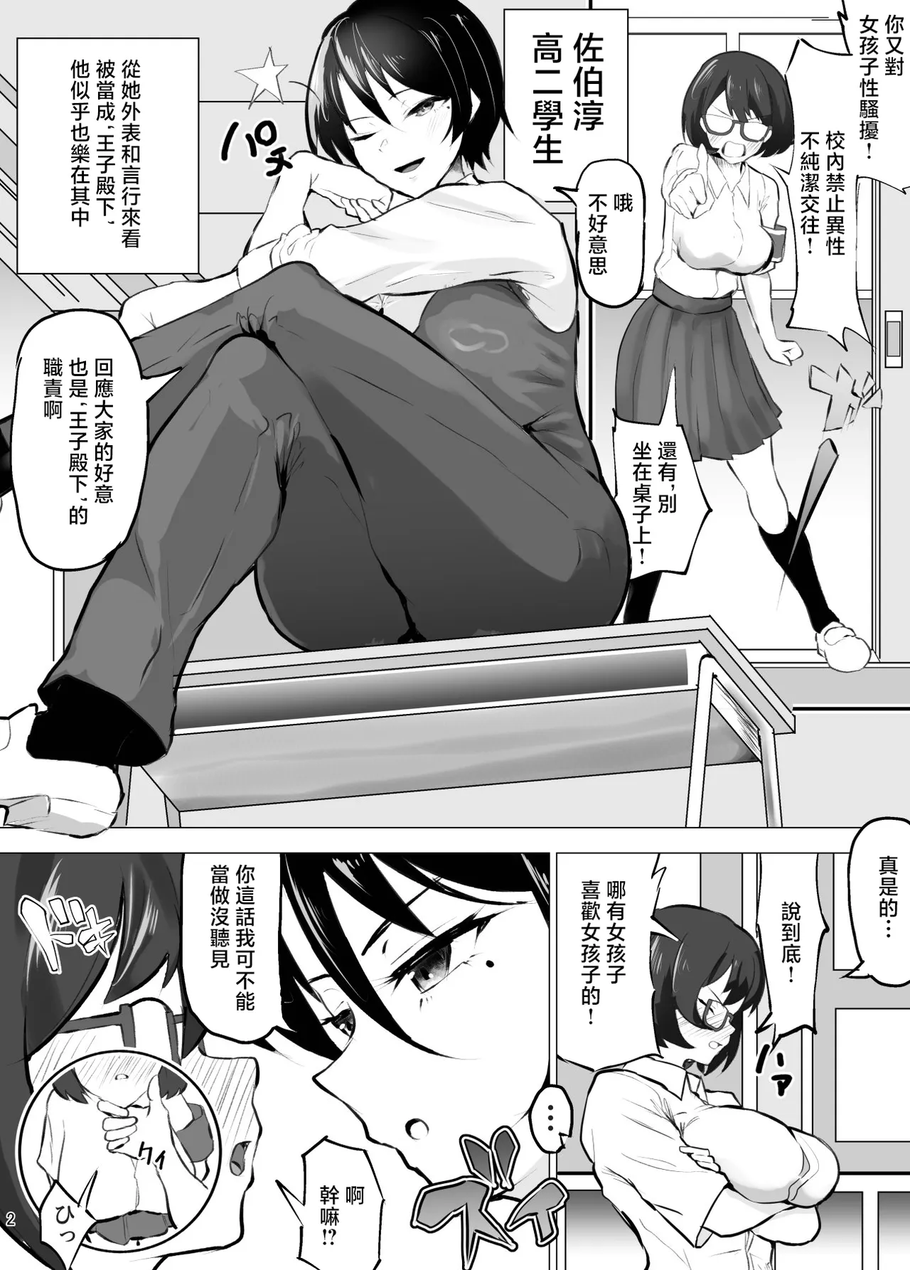 Ouji-sama-kei Joshi ga Mesu ni Ochiru made page 3 full